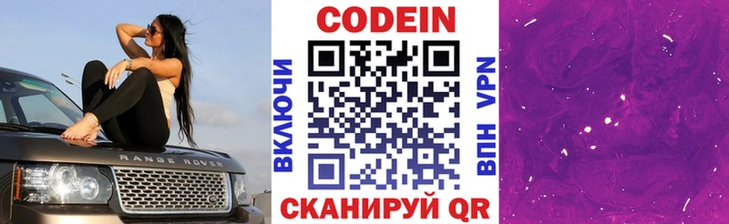 Купить где  Беломорск  Codein Purple Drank 